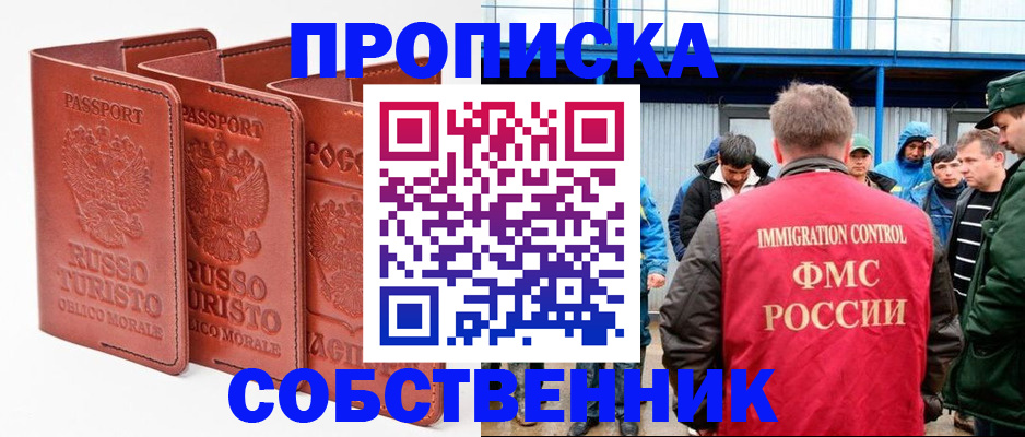 прописка поиск в Отрадном