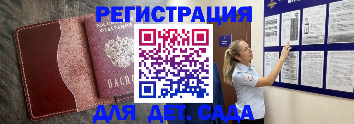 прописка в Отрадном