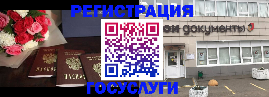 миграционный учет в Отрадном