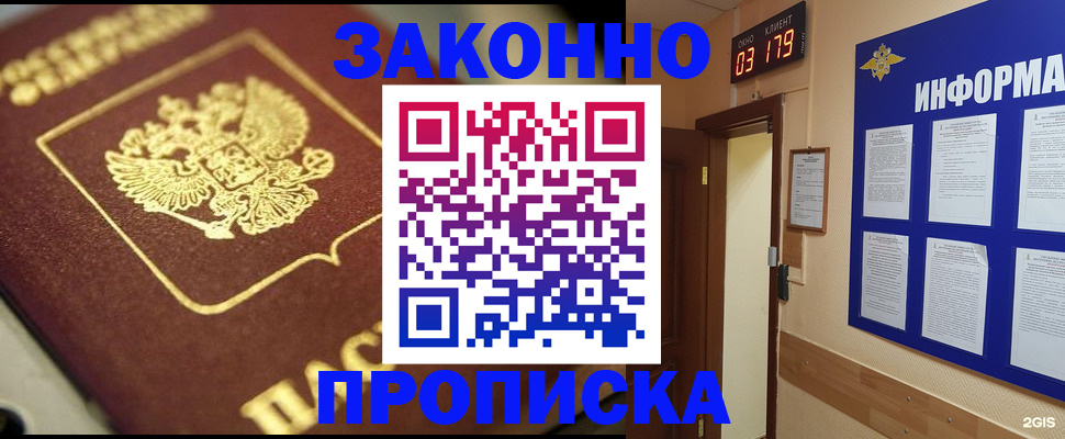 прописка для школы в Отрадном